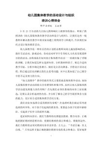 幼儿园集体教学的活动设计与组织心得体会
