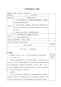 德育(第二册)了解市场经济教案