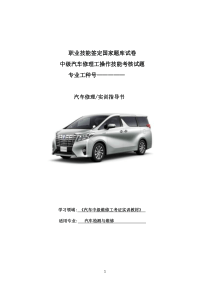 汽车维修工中级考证实训项目书