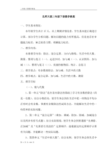 二年级下册数学教案全册