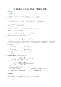中考总复习：分式与二次根式--巩固练习(提高)