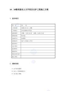 河北深基坑土方开挖及支护工程施工方案【精品施工资料】