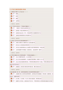 个人不良行为案件防控篇)