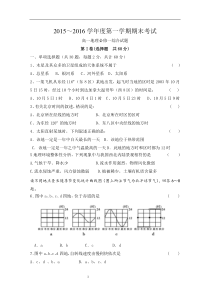 鲁教版地理必修一期末试题