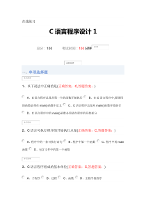 南财大-C语言