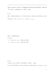 高考数学复习5.5解三角形角化边、边化角问题练习文