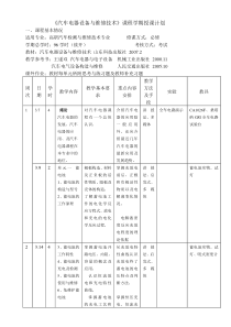 汽车电器设备与维修技术