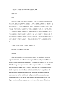 气体泄漏超声检测系统的设计.