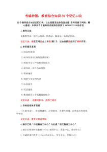考编神器：教育综合知识36个记忆口诀