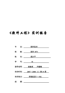 软件工程实训报告