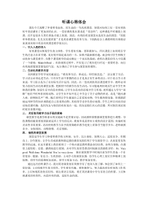 初中七年级英语听课体会