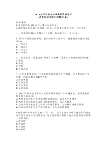2019年下半年教师证真题及答案—教育知识与能力(中学)