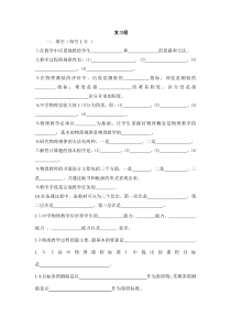 中学物理教学法复习题