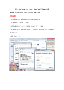 S7-200-smart和smart-700IE连接教程