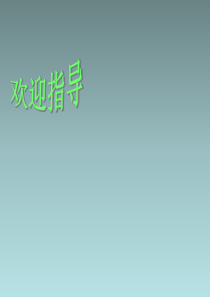 六年级下音乐课件-DoReMi3人音版