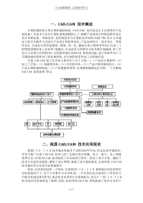 CADCAM技术应用现状及其发展趋势