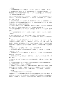 物理教学知识-(2)
