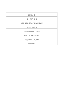 论专利联营的反垄断法规制