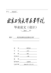 美的电器现金流量表分析-(论文)