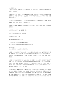 天融信防火墙VPN配置笔记