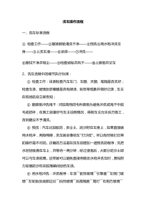 洗车操作流程
