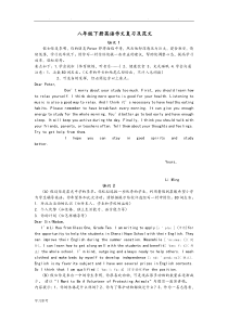 八年级(下册)英语作文复习与范文