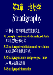 3-地层学基本理论(1)