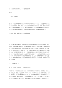 论中西法律文化的差异一种逻辑学的视角
