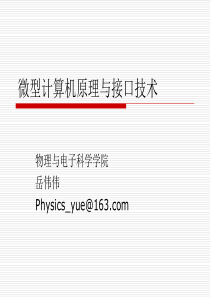 微型计算机原理与接口技术第1章..