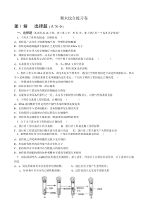 高中生物期末综合练习卷-新课标-人教版-选修3