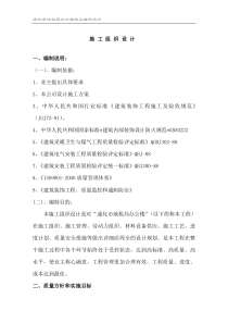 建筑装饰施工组织设计部分