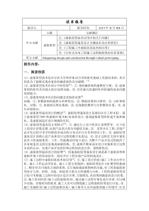 研究生读书报告带格式范文