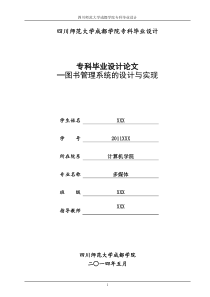 图书管理系统的设计与实现