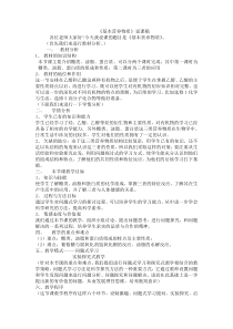基本营养物质说课稿