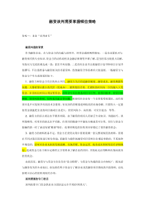 融资谈判需要掌握哪些策略