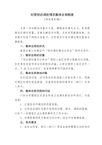信访调处情况集体会商制度