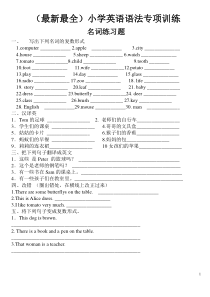 (最新)小学英语语法练习