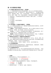 多媒体技术与应用答案