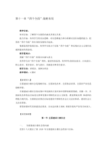 18版毛概第十一章