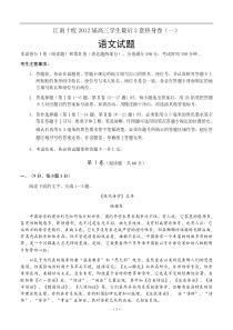 2013届高三语文模拟试卷及参考答案江南十校2012届高三学生最后2套热身卷(一)语文