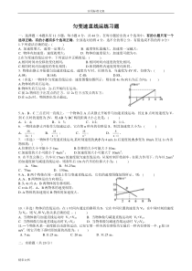 匀变速直线运动测试的题目(含答案详解精编)