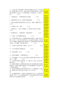 2013年12月江西省中小学安全知识竞赛试题及答案1到3年级