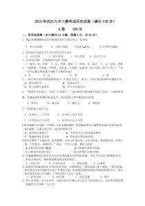 2013年3模历史试题