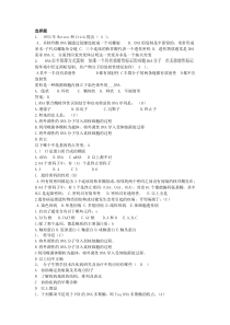 口腔生物学第三章练习题