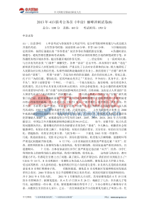 2013年413联考公务员《申论》巅峰冲刺试卷(8)-