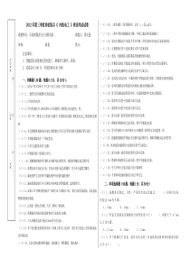 2013年一季度内线电工理论考试试卷(答案)