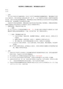 (完整版)2019年高层管理人员薪酬及股权、期权激励协议意向书激励协议