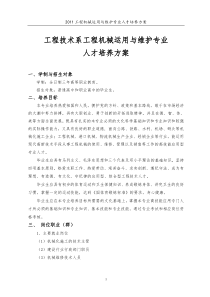 2011级工程机械专业人才培养方案