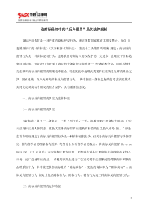论商标侵权中的“反向假冒”及其法律规制