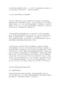 2011考研政治新大纲解析讲义(李海洋)-